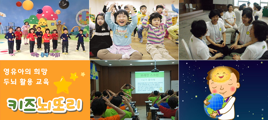 유아교육의 희망, 두뇌 활용 교육, 키즈뇌교육의 뇌또리 지사장 워크샵 사진들